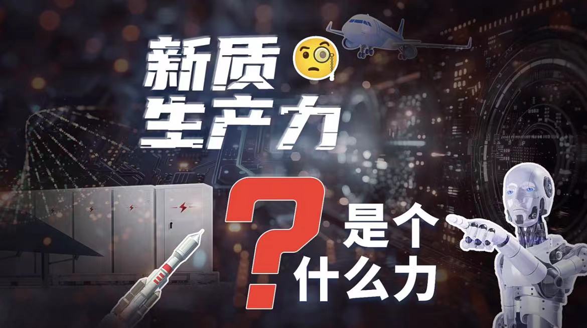 高新丨新质生产力在教学中的体现